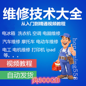 电瓶电动自行车自教学维修技术大全讲解速成视频教程素材合集4.3G
