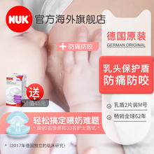 NUK硅胶乳头保护罩喂奶乳头贴乳盾辅助矫正器超薄乳贴M号2只装
