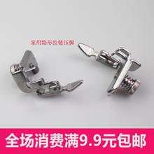 家用缝纫机半片压脚 专用按装隐形拉链压脚 缝纫机配件