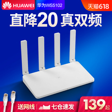 【当日达/次日达/菜鸟速发】华为路由器家用无线wifi穿墙王光纤高速穿墙5G无限千兆双频1200M电信移动WS5102