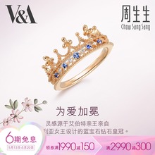 周生生18K红色黄金V&A系列皇冠蓝宝石戒指女款 90599R18KR