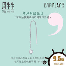 周生生Pt950鉑金Ear Play耳玩圓球耳環單邊89179E定價