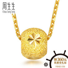 周生生黃金足金轉運珠吊墜項墜15259P計價