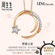 周生生18K白紅分色黃金Love Decode愛情密語星星鉆石項鏈90859N