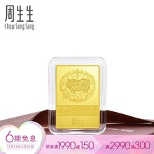 999.9 周生生投资金片 金条 猪年金片 10克90675D10计价