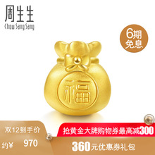 周生生黄金吊坠Charme串珠福袋转运珠 送手绳89197C定价