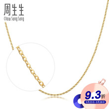 周生生时尚黄金K金链18K金项链 百搭素链 04800N18KY定价