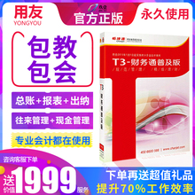 用友财务软件正版用友t3普及财务管理会计电算化代理记账畅捷通T3