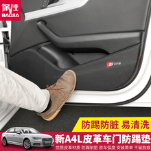 奥迪A4L/A6L/Q5L/A3/Q3/A5/Q7/Q2L车门防踢垫门板保护膜内饰装饰