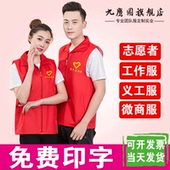 九鹰图志愿者马甲定制工作服印字订做logo义工红团体宣传广告马甲