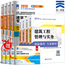 一建2019教材建筑创新教程 一建历年真题2019试卷 天一正版一级建造师2019教材建筑工程实务项目管理经济法规全套备考资料