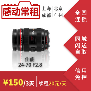 租赁出租单反相机镜头红圈佳能24-702.8LF2.824-70mm2.8L