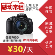 佳能700D 135mm 55mm镜头单反相机旅游套机出租 感动常租