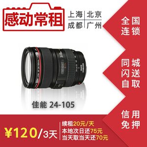 出租租赁单反相机镜头佳能24-105LF424-105mm4.0