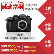 GH5S相机出租租赁上海4k视频V 松下Panasonic log感动常租 GH5