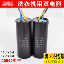 12UF4线电容配件 6UF 洗衣机电容器CBB60B 洗衣机双电容甩干电容