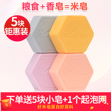 官方授权 5块罗兰香皂薏米麦芽黑米栗米手工洁面沐浴洗脸正品