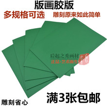 版画胶版绿色pvc软胶板绿版雕刻版绿胶板橡胶板多种规格选择 包邮