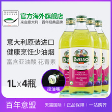 意盟 BASSO意大利原装进口葡萄籽油套装1L*4瓶食用油葡萄籽油新货