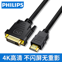 DVI转HDMI转接头转换线 hdmi转dvi线 飞镭浦 笔记本电脑台式机电视盒子机顶盒PS4外接电视显示屏器高清转换器