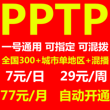 国内L2TP老鹰sstp强子动态PPTP全国混拨百万换ip地址工具手机电脑