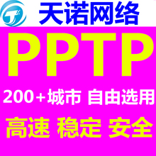 pptp动态ip国内电脑苹果安卓手机服务器混拨秒换改ip多多软件地址