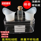 吸附洗眼液盒带刻度小林2软硅胶杯盖只