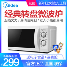 21L 211A Midea 特价 213B 清仓机械式转盘