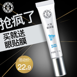 大宝眼袋霜眼精华去黑眼圈细纹紧致眼霜女补水旗舰店官方正品专柜
