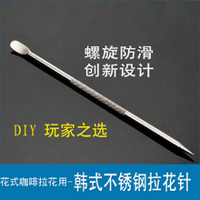 花式咖啡雕花专用器具 雕花针 咖啡拉花针 韩式不锈钢拉花针