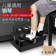 格瑞特木质儿童钢琴辅助踏板延音升降电钢琴增高脚踏辅助器踩脚凳