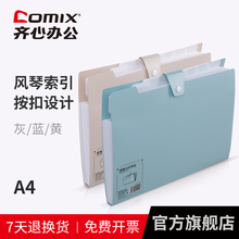 齐心便携式a4风琴包文件夹多层学生用插页试卷收纳袋发票夹收据账单文件单据多功能迷你文件袋资料册