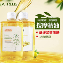 补水滋润保湿 泰国正品 舒缓紧致肌肤茉莉柠檬 atreus植物按摩精油