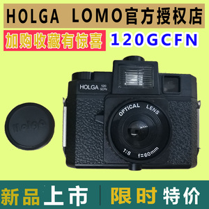 Holga120GCFN复古相机玻璃镜头内置4色彩闪相机经典120相机