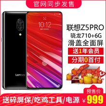 【现货急速发】Lenovo/联想 Z5 Pro 滑盖相机屏幕指纹手机Z5pro