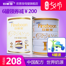 宝宝奶粉 2段900g 欢恩宝婴儿羊奶粉I
