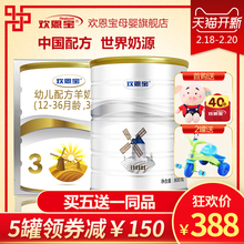 【首购送40元+公仔】欢恩宝婴幼儿宝宝配方羊奶粉3段800g 1-3岁