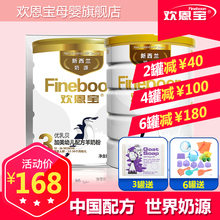 【满6罐减180】欢恩宝优乳贝婴幼儿羊奶粉800g3段 12-36个月宝宝