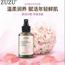 ZUZU玫瑰馨润花萃纯露