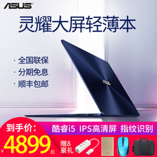 Asus/华硕U5100UQ7200灵耀超级本IPS全高清屏15.6英寸高配置超轻薄笔记本电脑i5 学生商务办公女生款分期免息