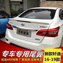 日产16-19款新轩逸尾翼 新轩逸改装带灯尾翼 2018新轩逸专用尾翼