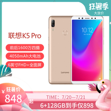 Lenovo 6英寸全面屏前后四摄双卡双待全网通手机 pro 限时促销 性价爆款 联想 包邮