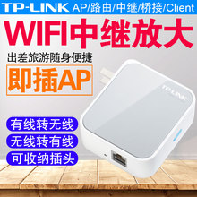 迷你mini无线路由器便携式微型光纤宽带家用随身wifi信号放大器WiFi增强器无线转有线 WR700N LINK普联