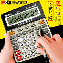 晨光计算器带语音商务办公用品店铺用计算机器大号大按键大屏幕可爱女真人发音财务学生会计专用音乐小号便携