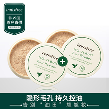 innisfree官方悦诗风吟控油无瑕散粉2个遮瑕散粉持久定妆蜜粉