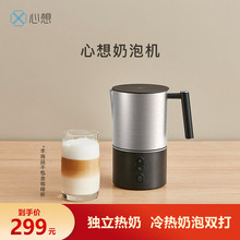 SCISHARE心想多功能奶泡机牛奶加热器冷热双用电动打奶泡机S3101