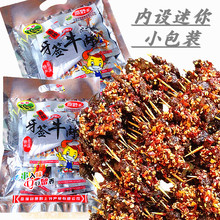 零食重庆巫溪特产128克 原野丰微香麻辣小吃 牙签牛肉干迷你小包装