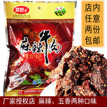 原野丰麻辣牛肉干 重庆巫溪新店特产手工自制中辣小吃香辣味袋装