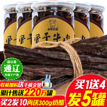 买1份发5罐 牛肉干内蒙古超干手撕风干牛肉小牛拉图小零食特产