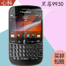 黑莓9930钢化膜9900手机保护膜Q5贴膜Q10高清防爆玻璃膜